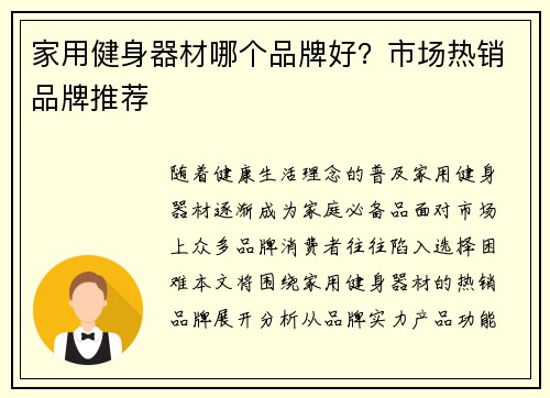 家用健身器材哪个品牌好？市场热销品牌推荐