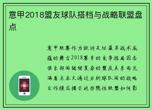 意甲2018盟友球队搭档与战略联盟盘点